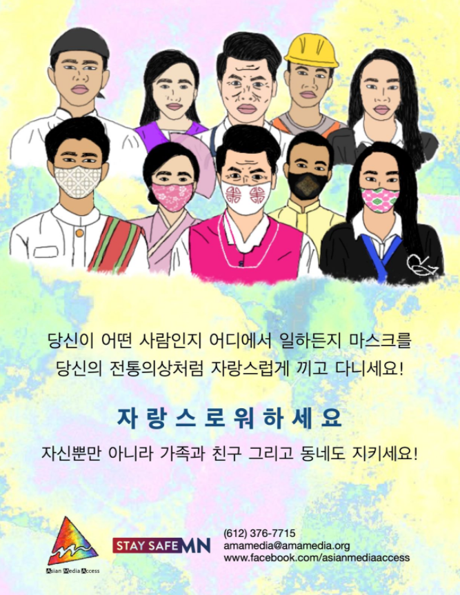 Mask pride poster in Korean by Asian Media Access