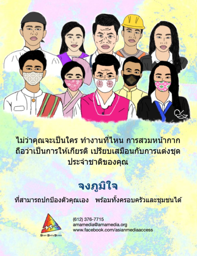 Mask pride poster in Thai by Asian Media Access